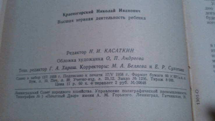 Н.И. Красногорский Высшая нервная деятельность ребёнка 58 год, фото №4
