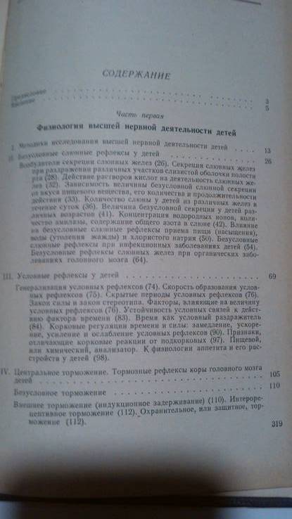 Н.И. Красногорский Высшая нервная деятельность ребёнка 58 год, фото №7