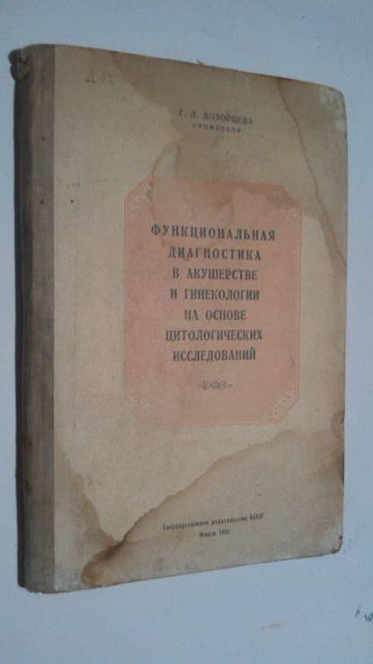 Функциональная диагностика в гинекологии на основе цитологических исследований 52 год