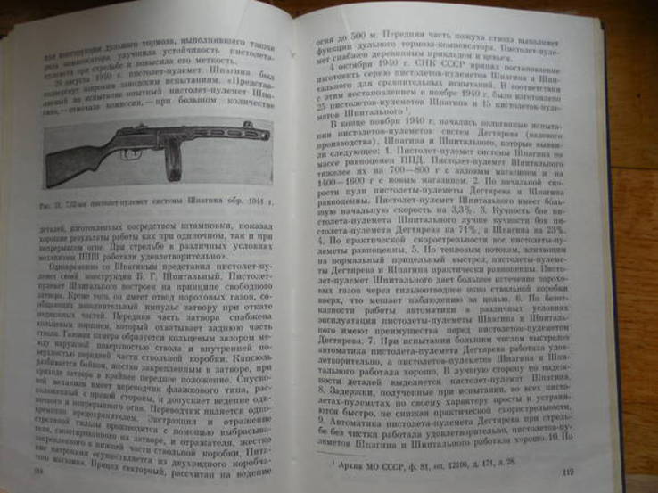 Советское стрелковое оружие., фото №7