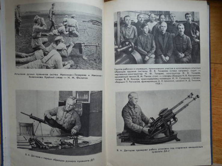 Советское стрелковое оружие., фото №8