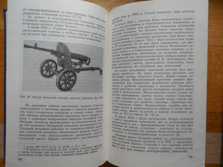 Советское стрелковое оружие., фото №11