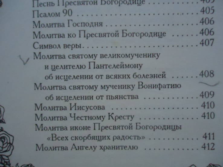 Большая книга заговоров, фото №8