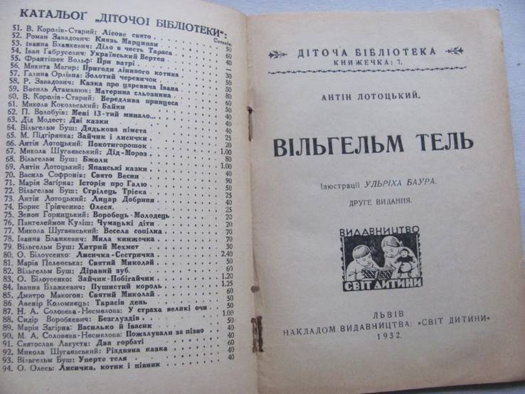 Антін Лотоцький Вільгельм Тель . Світ дитини 1932 р, фото №3