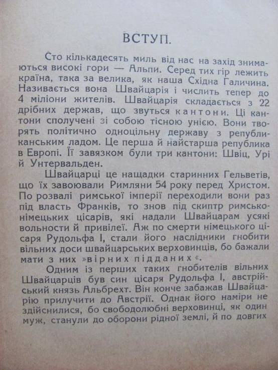 Антін Лотоцький Вільгельм Тель . Світ дитини 1932 р, фото №4