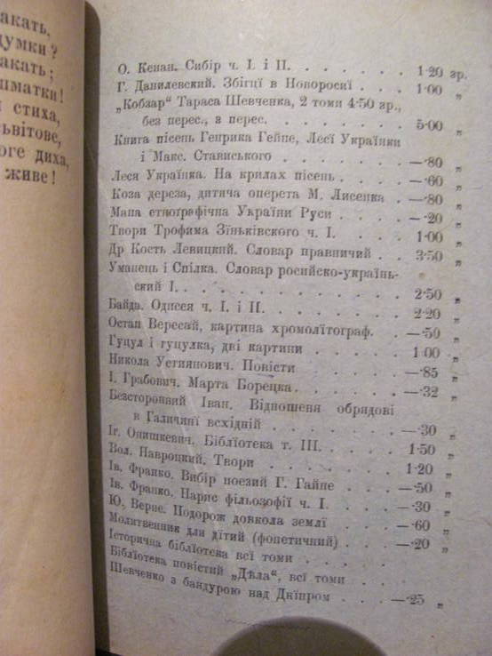 Твори Івана Сурика . переклав з російської Павло Граб 1894 р, фото №8