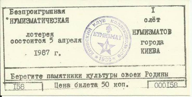 1 слет 1987 год, 7 слет 1989 год, нумизматов Киев, фото №2