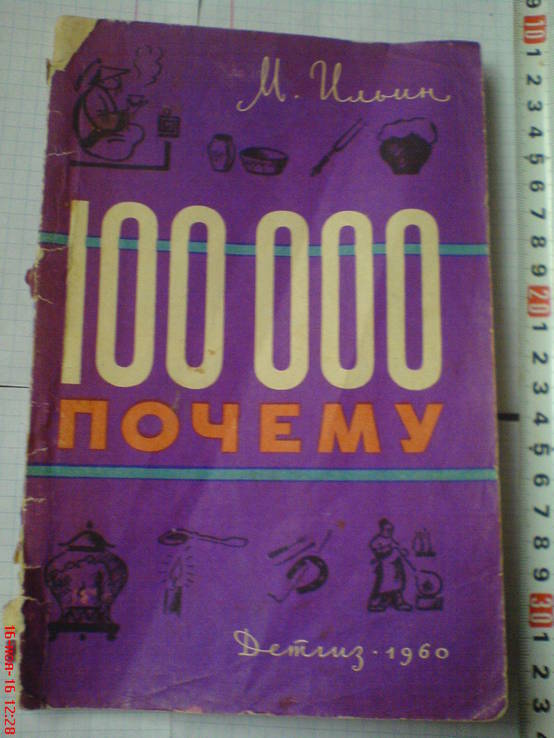 100 000 Почему. 1960г., фото №2