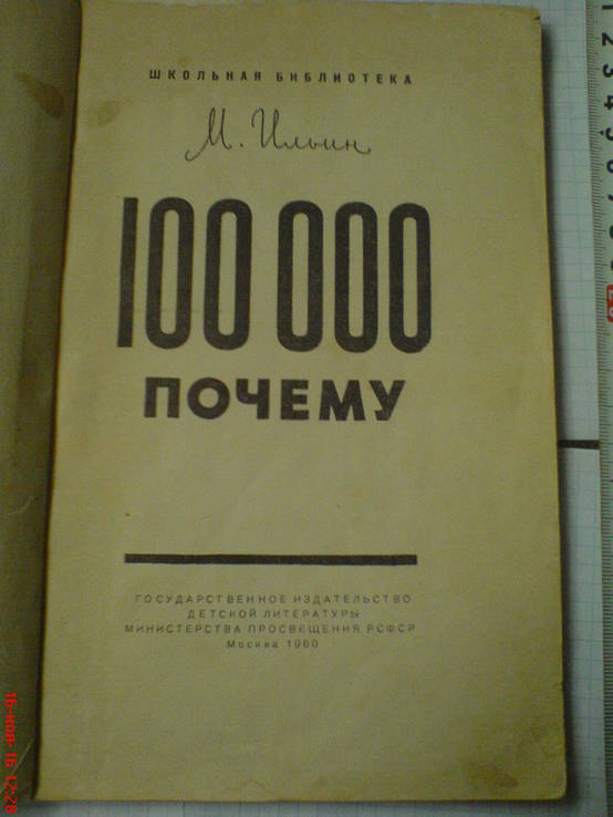 100 000 Почему. 1960г., фото №3