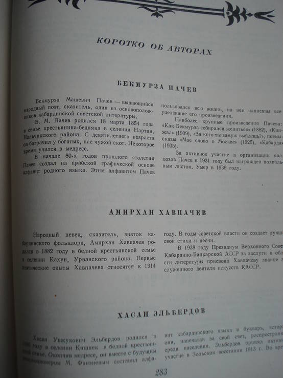   Антология кабардинской поэзии Издательство: Гослитиздат 1957 г., фото №7