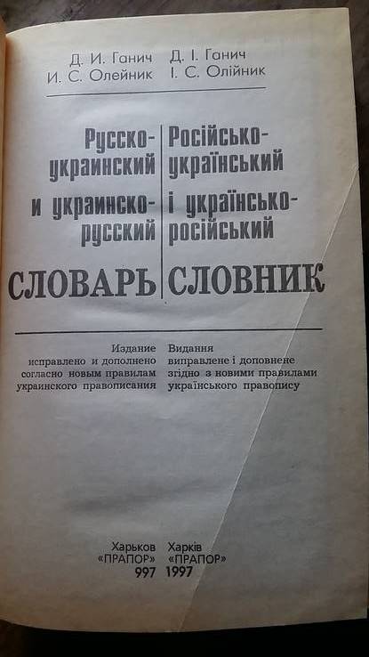 Словарь, фото №3