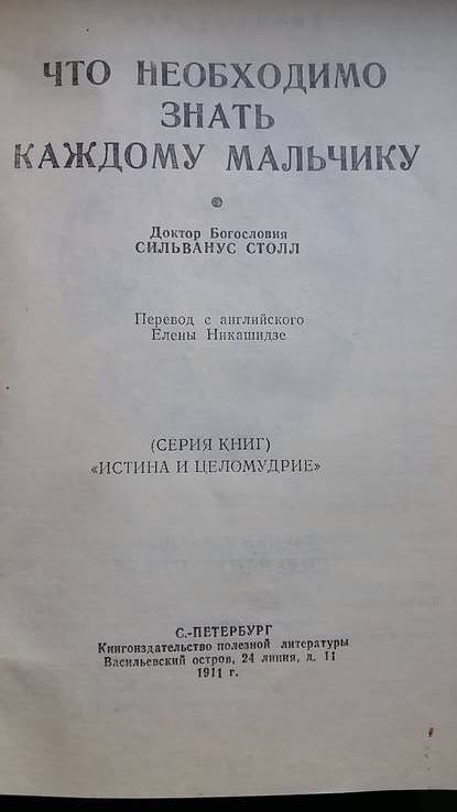 Что необходимо знать каждому мальчику, фото №3