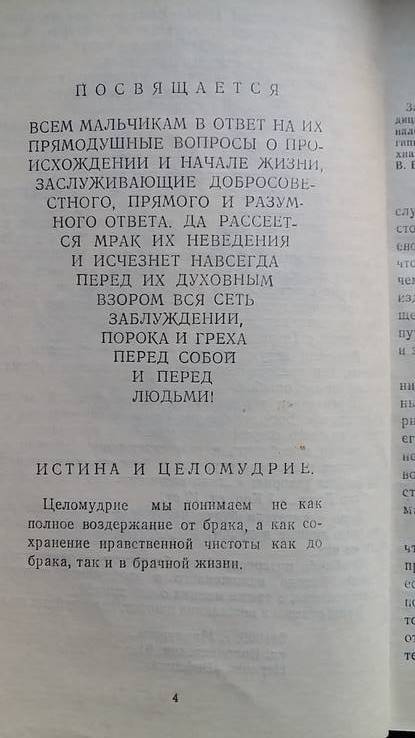 Что необходимо знать каждому мальчику, фото №5