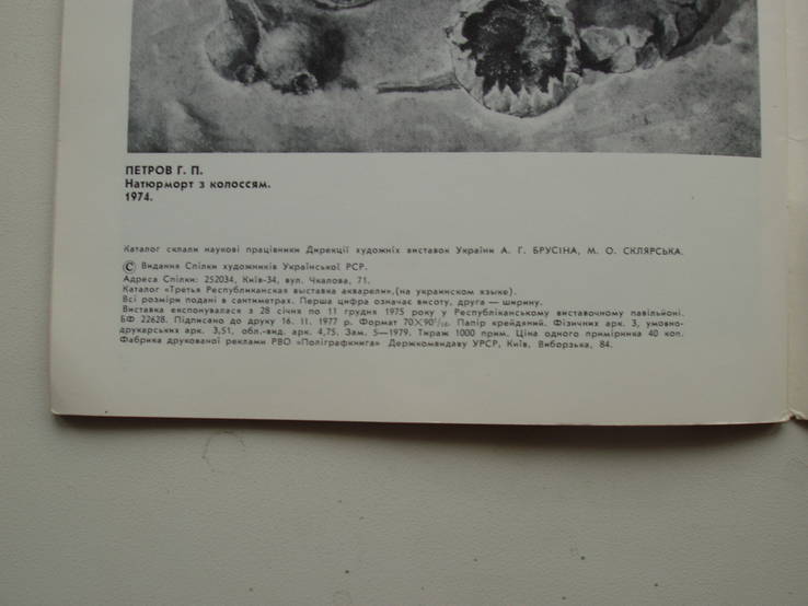 1977 Акварель Республиканская выставка Каталог, фото №3