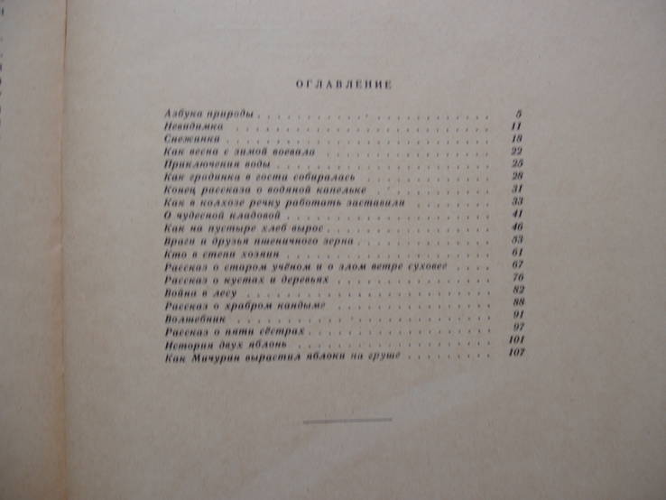 1957 Азбука Природы Книга 3 Познавательное, фото №12