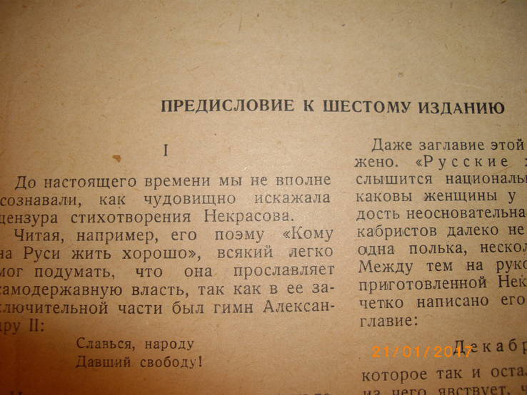 Н.А. Некрасов Полное собрание стихотворений Л. Гослитиздат 1935г., фото №3