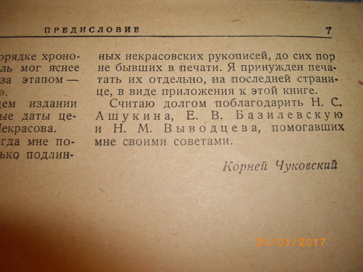 Н.А. Некрасов Полное собрание стихотворений Л. Гослитиздат 1935г., фото №4