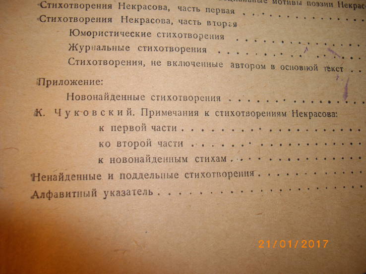 Н.А. Некрасов Полное собрание стихотворений Л. Гослитиздат 1935г., фото №7