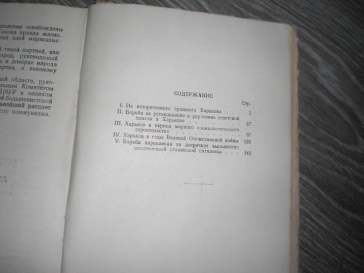 Окладной, Георгий Михайлович - Социалистический Харьков, фото №4