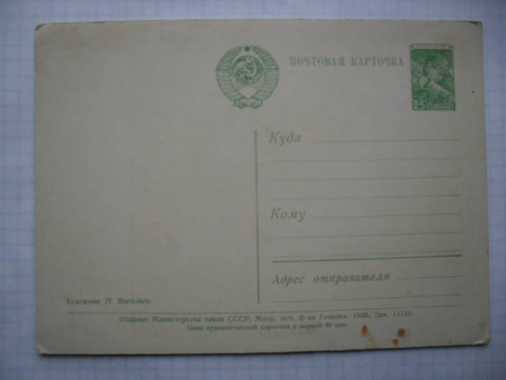 Открытка..Художник П.Васильев.1958 г.в.,чистая., фото №4