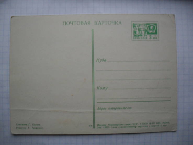 Открытка. 1 мая С праздником ! Худ.Г.Комлев,Ред.Б.Трифонов.1969 г.в.,чистая., фото №3