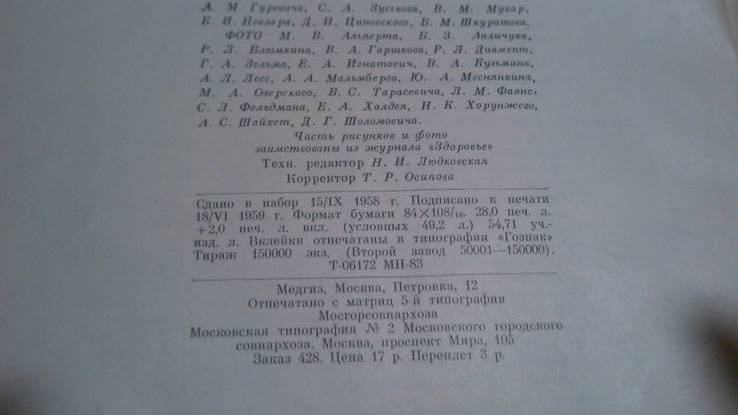 Книга о здоровье 1959 год, фото №13