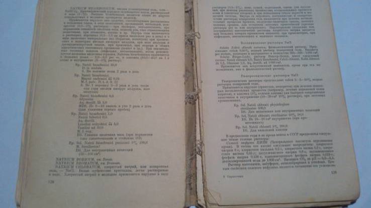 Справочник по фармакотерапии 1946 год, фото №6