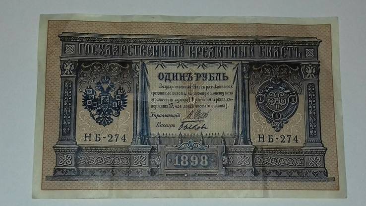 1 рубль 1898 год.Состояние отличное.
