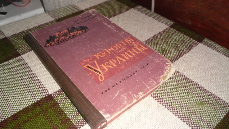 Курорты Украины 1959, фото №4