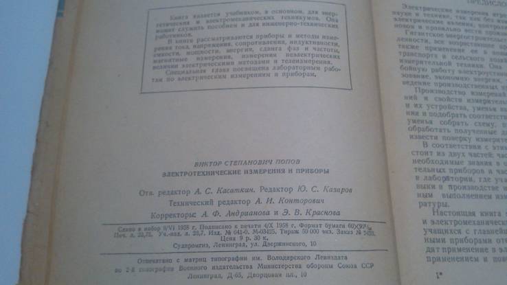 Электротехнические измерения и приборы 58 год, фото №5