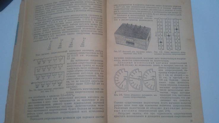 Электротехнические измерения и приборы 58 год, фото №6