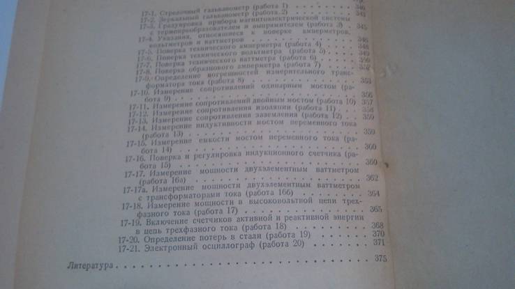Электротехнические измерения и приборы 58 год, фото №13