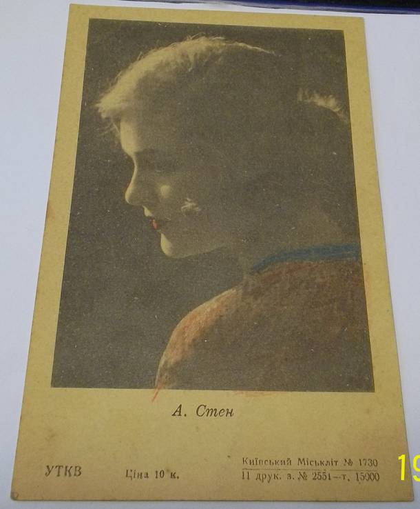 ( Українська)Артистка німого кіно. А. Стен 1926 рік. тираж 15 тис ., фото №2