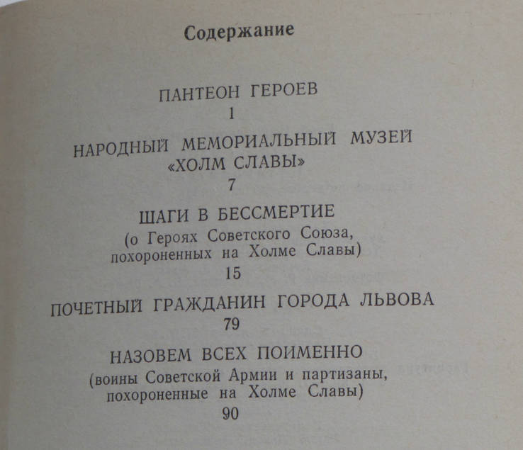 Г.Н.Рокотов. Холм славы. Путеводитель 1984 г., фото №6