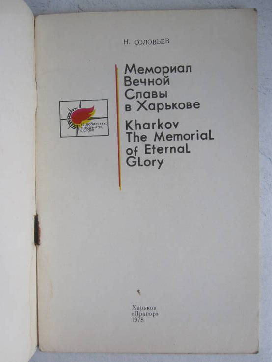 Харьков. Березовские Минеральные Воды., фото №3