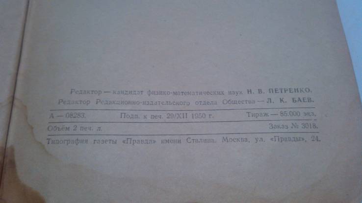 Брошюра" Погода и её предсказания "1950 год, фото №6