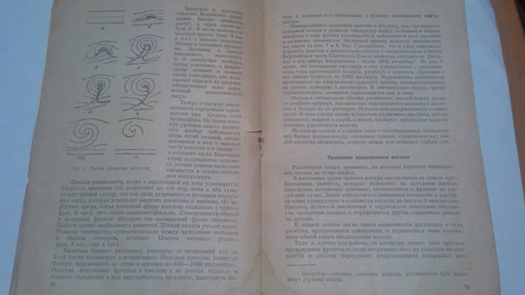 Брошюра" Погода и её предсказания "1950 год, фото №8