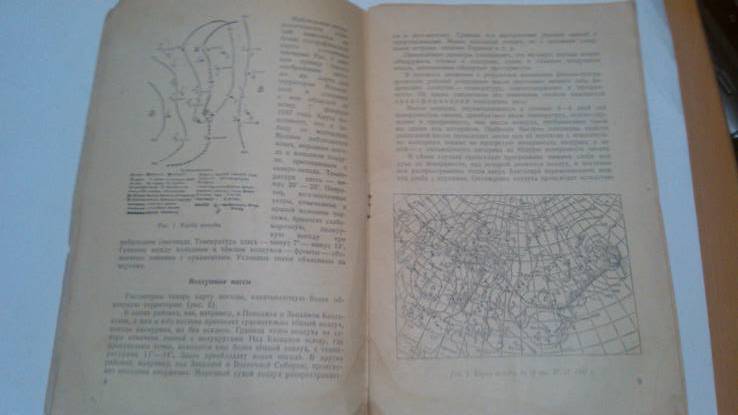 Брошюра" Погода и её предсказания "1950 год, фото №9