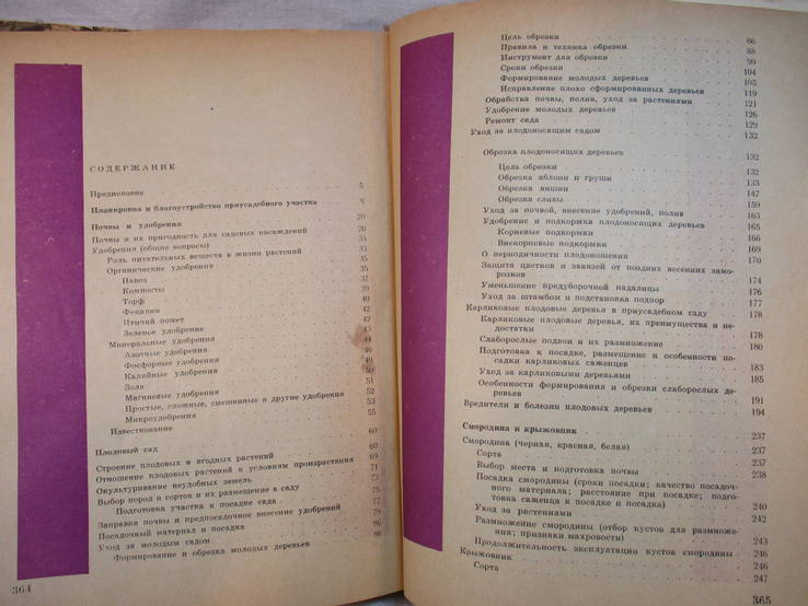 Азбука садовода, Москва, 1966 г, фото №4