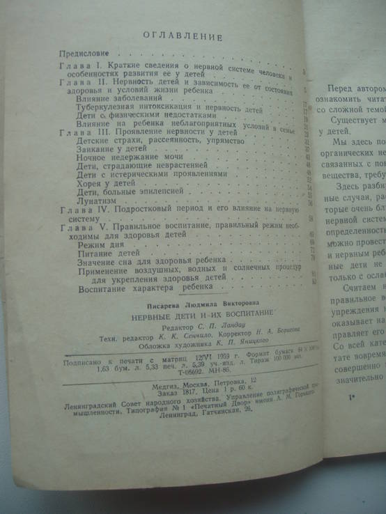 1959 Нервове виховання дітей, фото №7