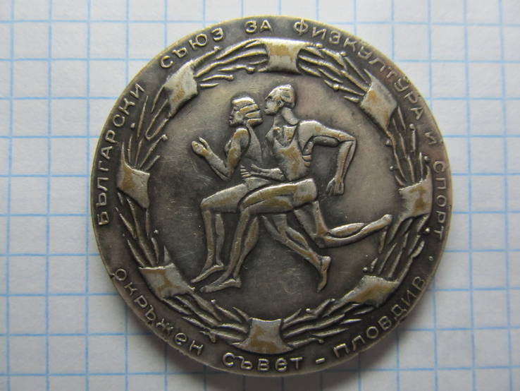 Медаль настольная спортивная, Болгария