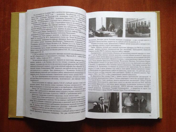 Книга "50 лет в строю физтеха" (2004г Москва), фото №5