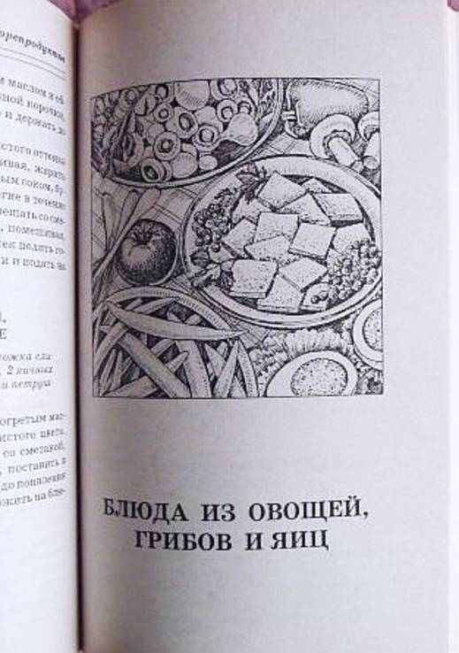 Классическая и современная французская кухня. Автор-составитель: Жукова В.Н., фото №8