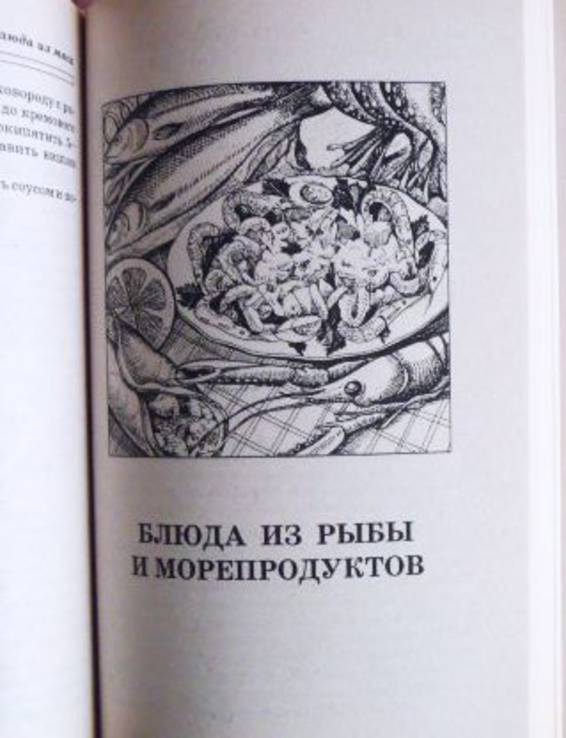 Классическая и современная французская кухня. Автор-составитель: Жукова В.Н., фото №9