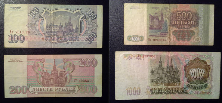 100+200+500+1000 рублей 1993, фото №3
