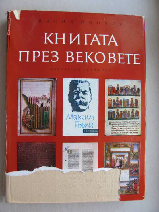 Книга през вековете 1976 г, фото №3