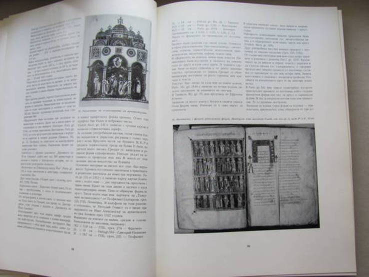 Книга през вековете 1976 г, фото №7