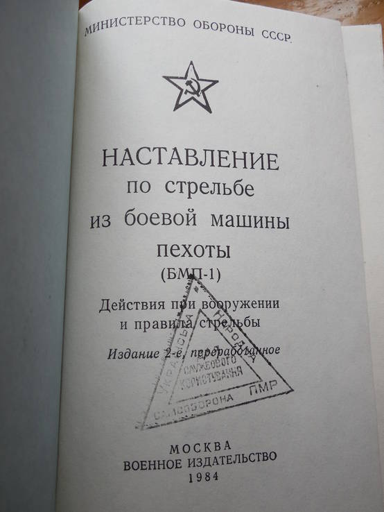 Наставление по стрельбе из боевой машины пехоты (БМП), фото №3