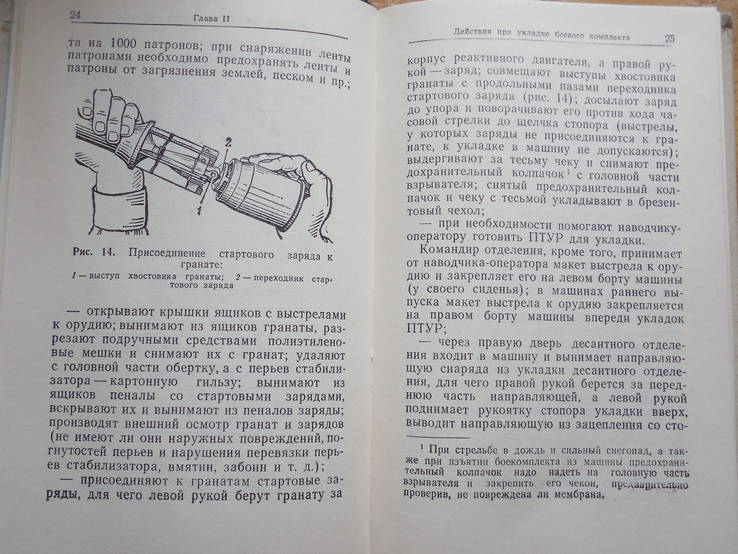 Наставление по стрельбе из боевой машины пехоты (БМП), фото №5