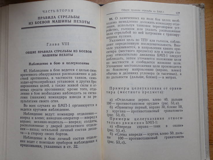 Наставление по стрельбе из боевой машины пехоты (БМП), фото №9